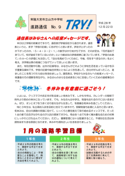 冬休みを有意義に過ごそう！