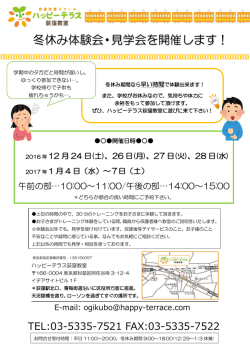 冬休み体験会・見学会を開催します！ - 放課後等デイサービスはハッピー