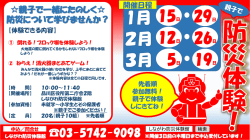 親子で防災体験ちらし（第二期）（ 、718.3 KB）