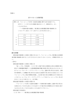 別添1 誤りのあった試験問題