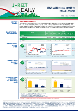 J-REIT DAILY 12/19号