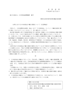 事 務 連 絡 平成 28 年 12 月 21 日 独立行政法人 日本貿易振興機構