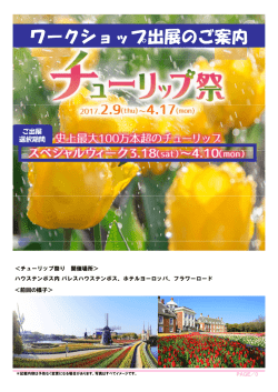 募集要項はこちら - ハウステンボス