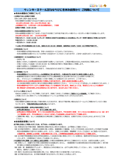 冬休みご利用案内の詳細はこちらをクリック