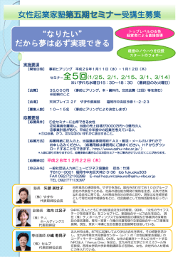 女性起業家塾 第五期セミナーのご案内
