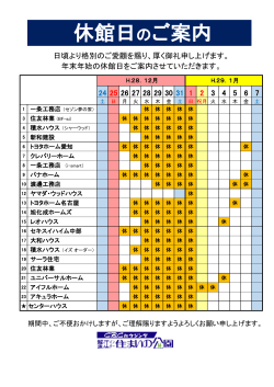 年末年始の営業日のお知らせ