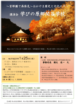 講演会 学びの原郷閑 谷 学校