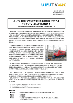 メ～テレ制作ドラマ「名古屋行き最終列車 2017」