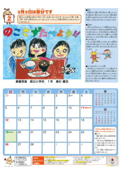 2月 - 岡崎市