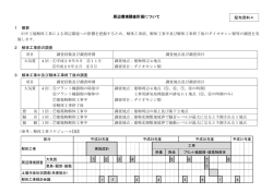 資料4 周辺環境調査計画について(PDF文書)