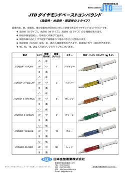 JTD ダイヤモンドペーストコンパウンド