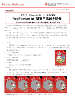 RedFaction in 関東甲信越を開催