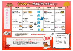 勤 労 感 謝 の 日