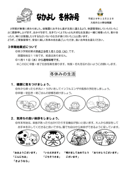 冬休みの生活