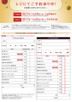 レジにてご予約承り中！