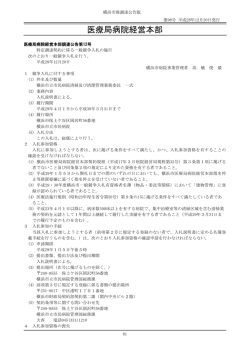 医療局病院経営本部