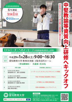 中 堅 教 諭 等 資 質 向 上 研 修 へ キ ッ ク オ フ