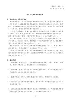 平成29年監査基本計画(PDF 273KB)