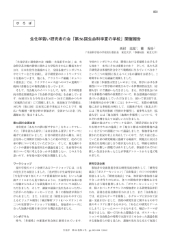 J. Jpn. Biochem. Soc. 88(6): 803-804 (2016)