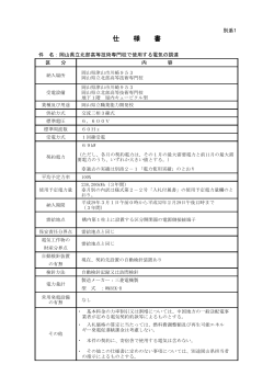 別添1 仕様書 [PDFファイル／78KB]