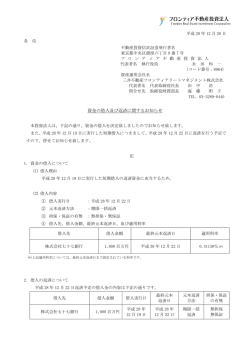 資金の借入及び返済に関するお知らせ