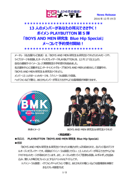 ボイメン PLAYBUTTON 第 5 弾