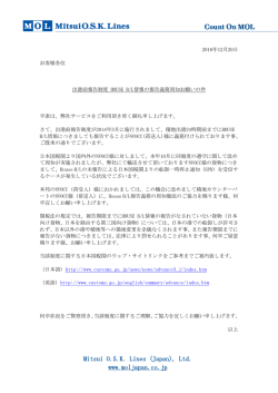 出港前報告制度 HOUSE B/L情報の報告義務周知お願いの件