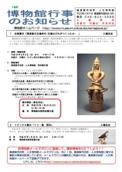 博物館ホームページ http://www.museum.yokosuka.kanagawa.jp