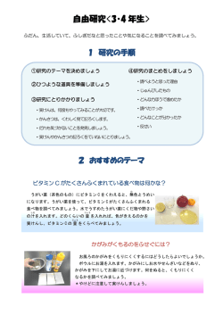 自由研究