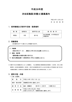 （栄養士）1類採用選考募集案内（PDF 140KB）