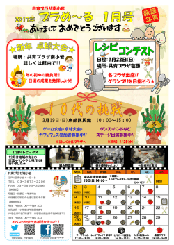 共育プラザ葛西 場所：共育プラザ南小岩 詳しくは館内で!!
