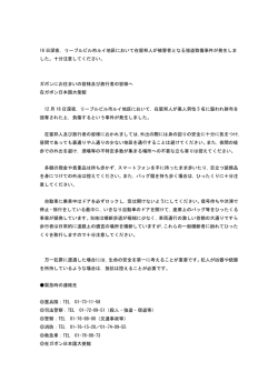 （邦人被害事件）