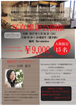 写真撮影会開催