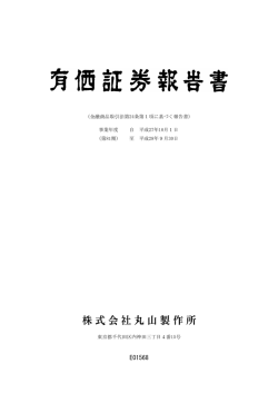 E01568 - 株式会社丸山製作所