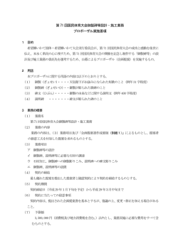 プロポーザル実施要領 - 希望郷いわて国体・希望郷いわて大会
