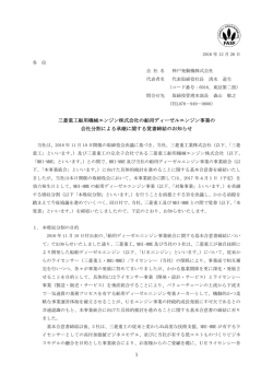 三菱重工舶用機械エンジン株式会社の舶用ディーゼルエンジン事業の