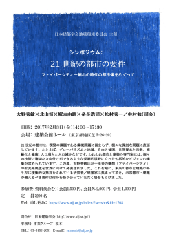 21世紀の都市の要件――ファイバーシティー縮小の時代