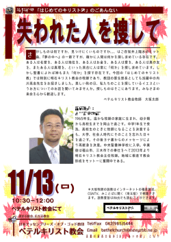 （日） - ベテルキリスト教会