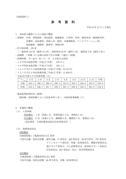 （病院概要等）[PDF：110KB]