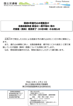 （無料）措置終了（23日9時）のお知らせ