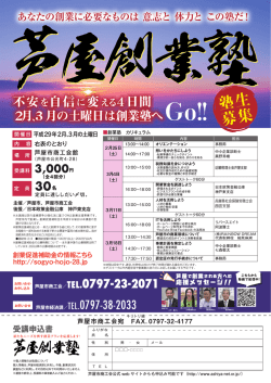 不安を自信に変える4日間 2月、3月の土曜日は