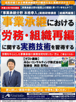 事業承継分野本格参入 実務研修講座