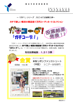 ガチで欲しい横浜の商店街1万円コーディネートコレクション 本牧