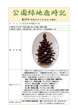 公園緑地歳時記