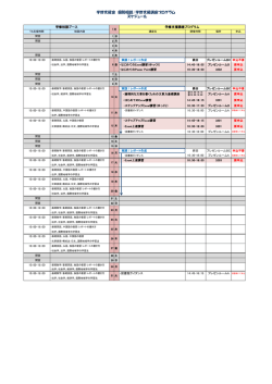 学修支援室 個別相談/学修支援講座プログラム スケジュール