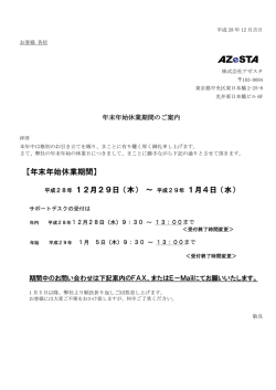 年末年始休業期間