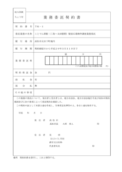 契約書(PDF 94KB)