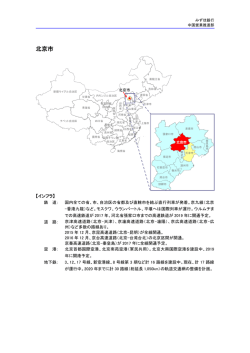 北京市 - みずほ銀行