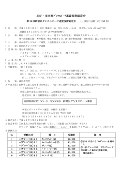 第23回新宿区DS連盟技術認定会のシラバス・申込書