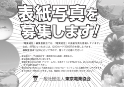 表紙写真を募集中！